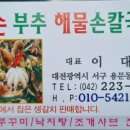 큰손부추해물칼국수 이미지