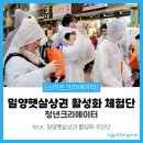 르네상스 | [후기] 🔆 밀양햇살상권 활성화 체험단 🔆 밀양의 이야기를 들을 수 있는 현장 속으로~ 역사 깊은 #전통...