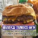 경의산업 | 일산 밤리단길 맛집 수제버거 크레이지버거 솔직후기