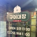 구이대장쪽갈비태화강점