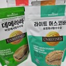 천연건강 화장품만들기(주말반) | 천연설탕 썬앤지 비정제사탕수수당 4종 사용후기