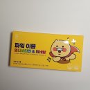 혜담 | 설혜담 파워이뮨 멀티비타민 미네랄 후기