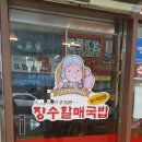 장수할매집 이미지