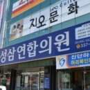 성삼연합의원 이미지