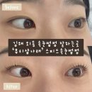 나래샵 | 김해 외동 속눈썹펌 잘하는곳 뷰티샵나래 | 30분만에 끝나는 초스피드 속눈썹펌 후기