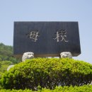 서창선초등학교 이미지