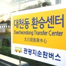 버스정류소_동광환승정류장 이미지