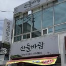 산들바람 | 순천 교육청 맛집 연향동 메밀 음식전문점 맷돌콩국수 옹심이들깨수제비 산들바람 솔직후기