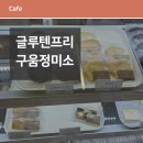 구움정미소 네이버블로그
