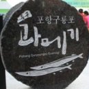 구룡포 과메기 Daum카페