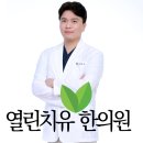 열린치유한의원 | 다한증의 자율신경 한방치료 - 안양 평촌 범계 열린치유한의원
