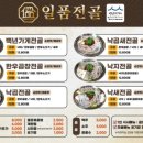 일품전골 - 창원시 마산합포구 | 일품전골