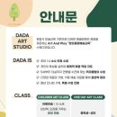 다다아트스튜디오