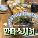 만타스시31 연산점 네이버블로그