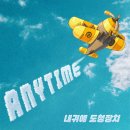 싱글 Anytime 발매 이미지