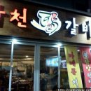 대구삼덕동/남천닭갈비/닭갈비 이미지