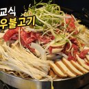 하오개로 | 판교 운중동 맛집 국민한우집 판교점 한우불고기 내돈내산 후기