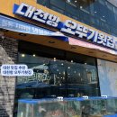 대천항오뚜기횟집