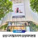 삼성디지털프라자장