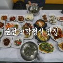 꼬막정식담우