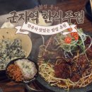 친구룸주점 | 군자역 한식주점 룸술집 새참집 후기 안주가 맛있는 밥집 추천 !