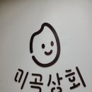 철산상회 이미지