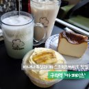 GS25 염창아지트점 | 구의역 카페 바나나 푸딩과 바스크 치즈케이크 맛집 '카페 이츠' 디저트 맛집