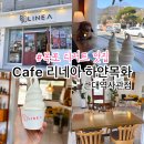 165 | 목포근대역사관 근처 | 목포디저트맛집 | 카페리네아 내돈내산 솔직후기