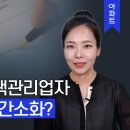 주택관리업자 선정 재계약 간소화? 이미지