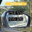 건대 주차 꿀팁 건대입구역 근처 주차 방법 롯데백화점 건대스타시티점 주차장 롯데백화점 앱 주차쿠폰...