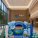 반야유치원 | [관공서 풍선장식] 해솔시 북 페스테벌(BOOK FESTIVAL) 대형 포토존 벌룬 장식 후기 🎈