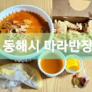 마라반장 - 동해시 효자남길 24-1 | 마라반장