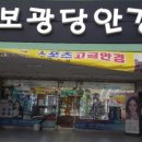 보안당 안경원 이미지