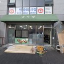 튼튼분식