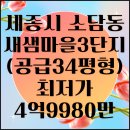소담동_새샘마을 5단지 501동 앞 버스정류장 | 세종시 소담동 새샘마을3단지 모아미래도리버시티 아파트 경매 25층 34평형 / 2024타경108637