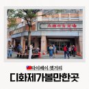 현지농산마트 | 디화제 맛집 카페 숙소 마트 추천 타이베이 옛거리 迪化街