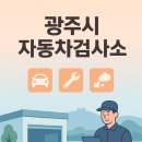 경기광주자동차검사소 이미지