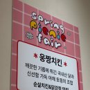 대구 신세계백화점 팝업 “웅짱치킨” 닭강정 맛집