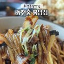 동천홍 | [봉담맛집] 맛있고 분위기좋은 중식집 동천홍 봉담점 후기