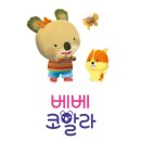 코알라어린이집 이미지