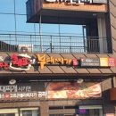 쉐프의부대찌개 이미지