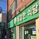 용감한 식당 수영점 | 부산 수영구 돈까스 물냉면 세트 가성비 맛집 용감한식당 수영점