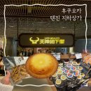 타르트 팜 | 일본 | 후쿠오카 여행코스 텐진 지하상가 쇼핑 후기(칼디커피팜, 이모야 킨지로, 베이크 치즈 타르트)