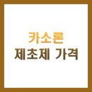 한국농약사 | 카소론 제초제 가격 BEST 5 총정리 (동장군, 마운드, 입제살포기)