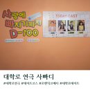 [서울/종로구]혜화역 데이트코스대학로 연극 사빠디 관람 후기
