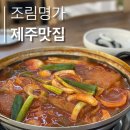 서귀동-19 | [제주: 서귀포 올레시장] 서귀동 맛집 추천ㅣ서귀포 갈치조림 맛집 점심식사 후기 _ 조림명가