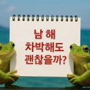 창선관광안내소 | 남해 차박해도 괜찮을까? 금지구역이 걱정된다면 꼭 보세요