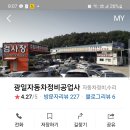 광일자동차정비공업사 이미지