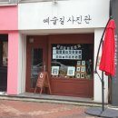 예술길사진관