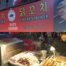 대왕닭꼬치 네이버블로그